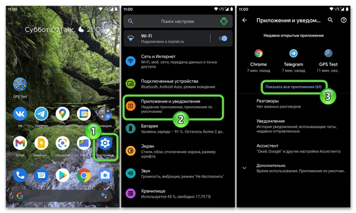 Android - Настройки ОС - Приложения и уведомления - Показать все приложения