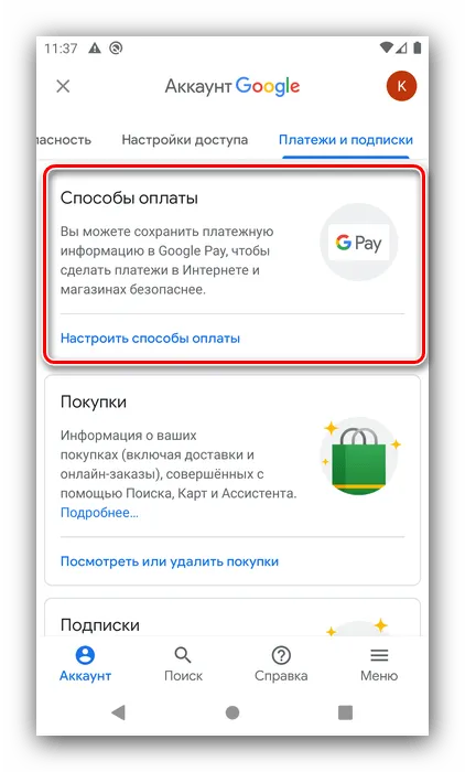Способы оплаты для настройки аккаунта Google на Android