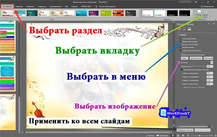Изображение как фон для слайдов презентации