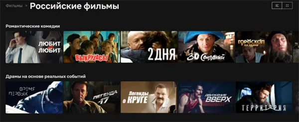 Российские фильмы Нетфликс