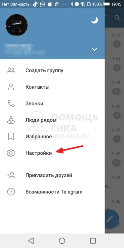 Как включить и настроить реакции в Телеграмм в личных чатах на Android - шаг 2