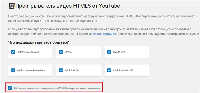 переключение на html5-проигрыватель