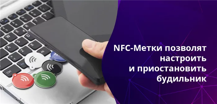 Быт становится проще: NFC-метка на прикроватной тумбочке может переключить телефон режим «В полете»