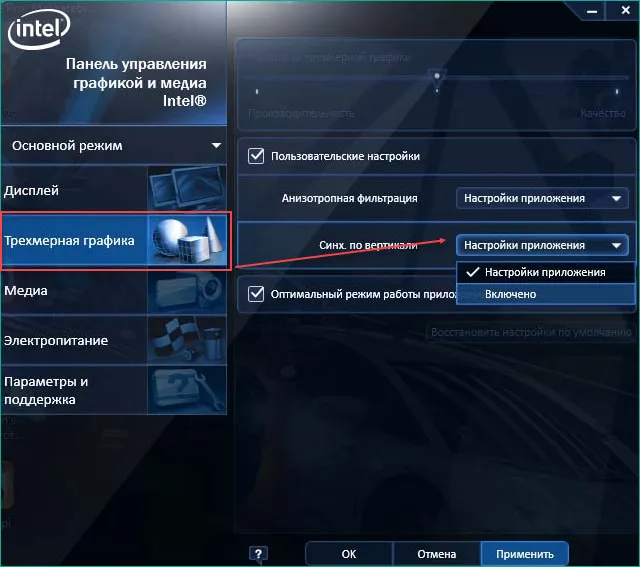 Синхронизация по вертикали vsync в Intel HD