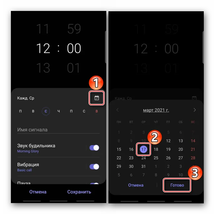 Выбор даты для будильника в часах Samsung