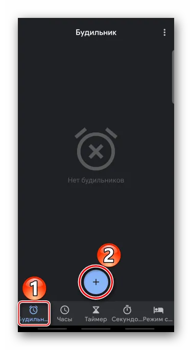Создание нового будильника в часах Google