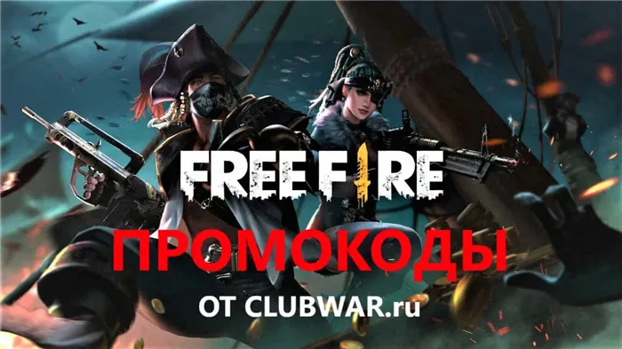 Как получить алмазы в Free Fire