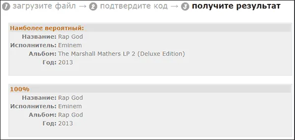 Результат распознавания песни в Audiotag.info