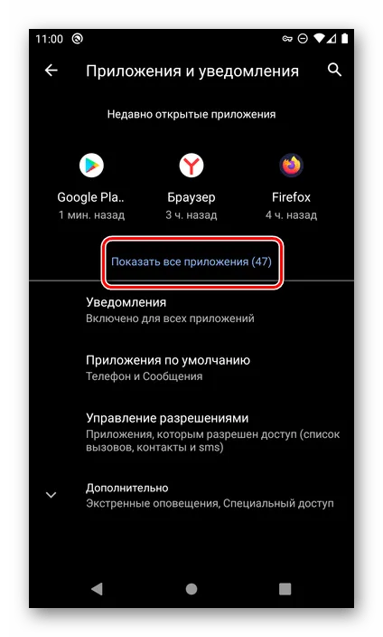 Показать список всех приложений в настройках ОС Android