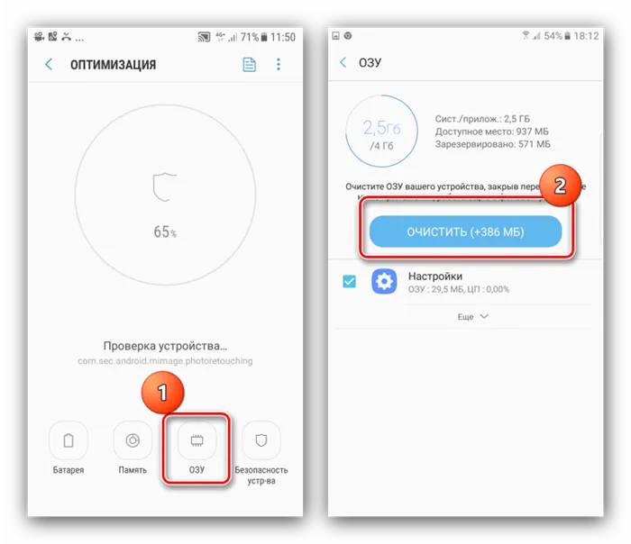 Процедура очистки оперативной памяти на Samsung системными средствами