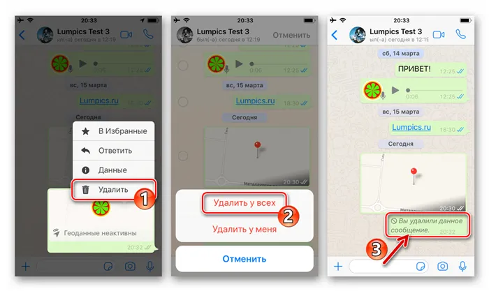 WhatsApp для iPhone удаление сообщения со сведениями о местоположении у всех участников чата