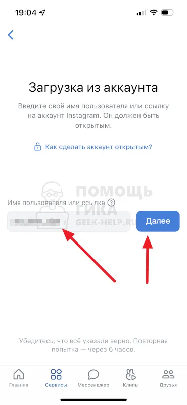 Как перенести фото из Инстаграм во ВКонтакте - шаг 3