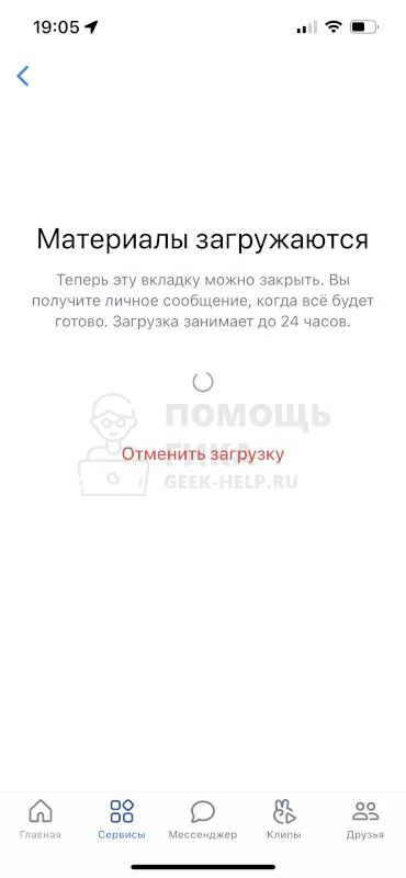 Как перенести фото из Инстаграм во ВКонтакте - шаг 5