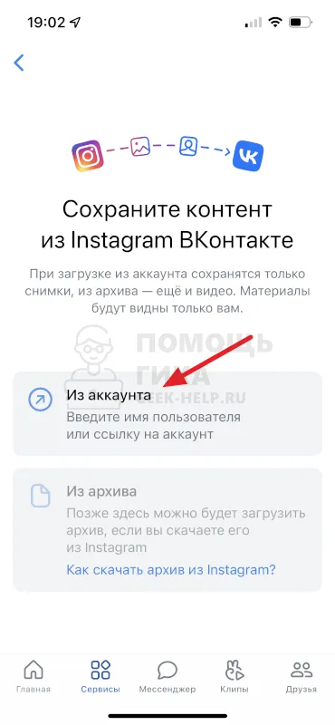 Как перенести фото из Инстаграм во ВКонтакте - шаг 2