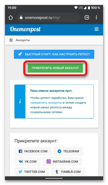 Как из Инстаграмма поделиться ВКонтакте_006