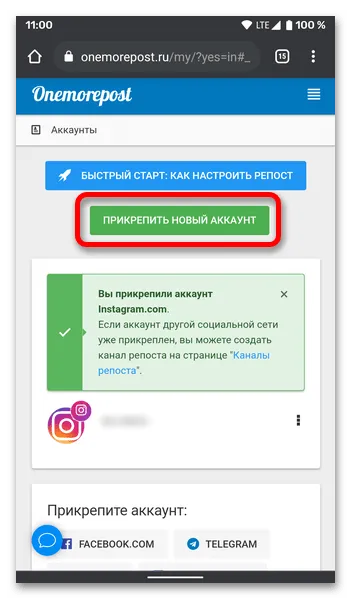 Как из Инстаграмма поделиться ВКонтакте_010