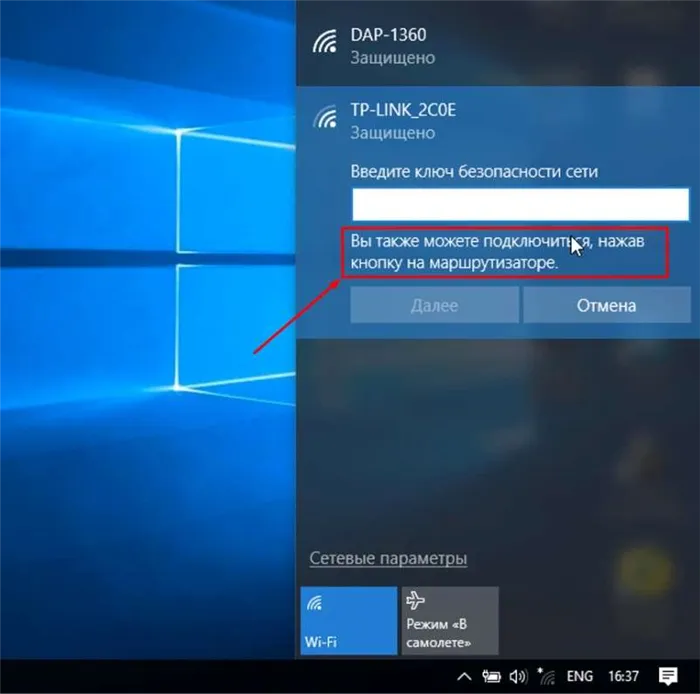 Как подключить компьютер на Windows 10 к Wi-Fi через WPS