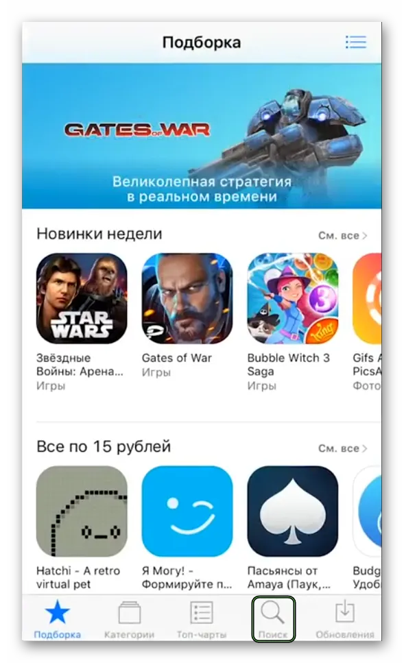 Вкладка Поиск в магазине App Store на iPhone