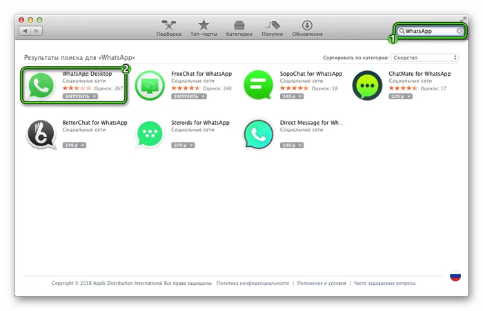 Поиск WhatsApp в Mac App Store