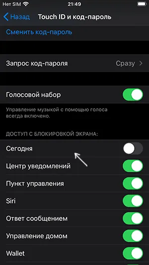Отключить виджеты на экране блокировки iPhone