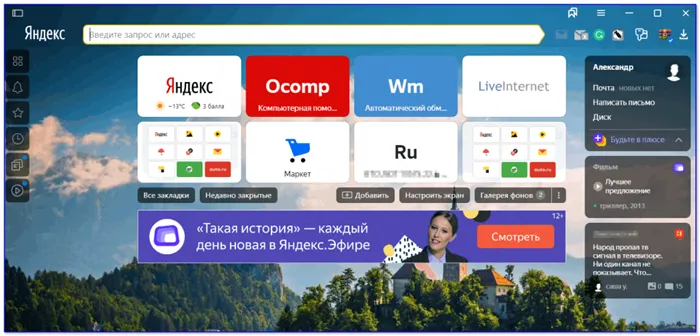 Главное окно - Яндекс браузер