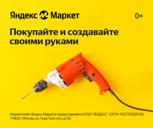 промокоды Яндекс Маркет