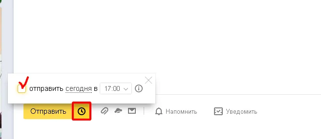 Запланированная отправка на Yandex