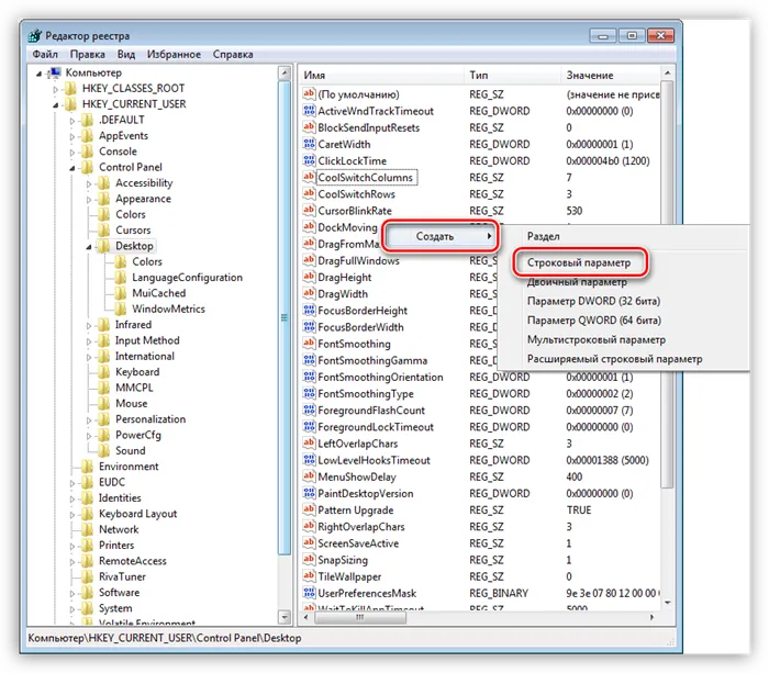 Создание строкового параметра в системном реестре Windows 7