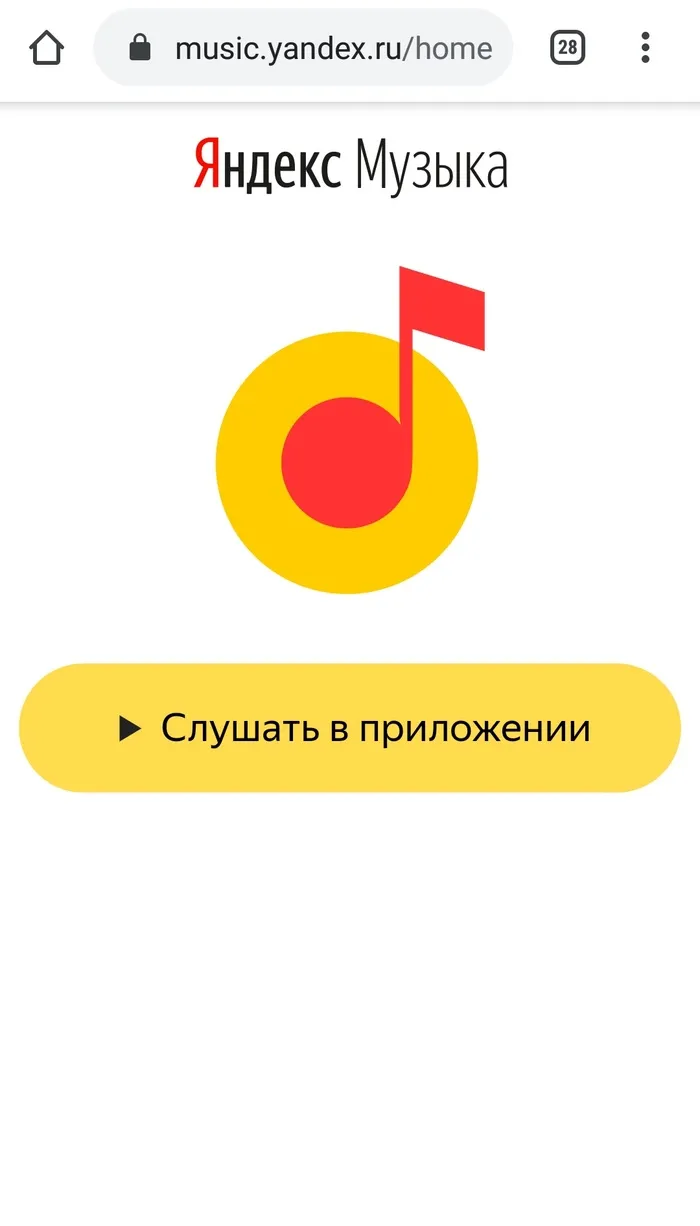 Сайт Яндекс музыка ограничил доступ с смартфона! Россия, Яндекс, Музыка, Платно, Длиннопост