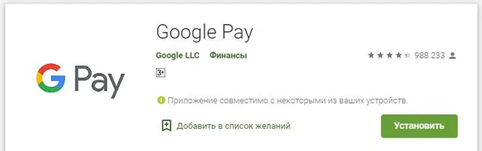 google pay v google play
