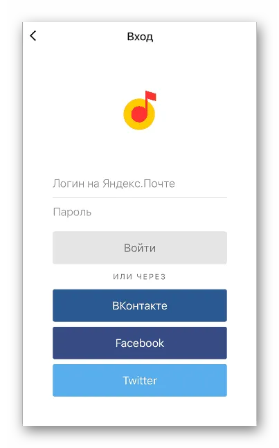 Окно входа в Яндекс Музыку на Android