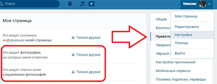 Как закрыть фото на личной страничке ВКонтакте