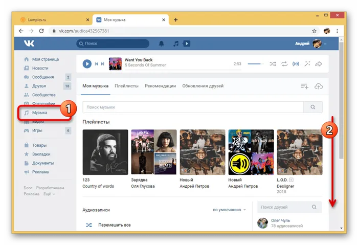 Переход к разделу Музыка на веб-сайте ВКонтакте