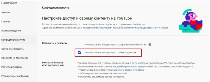 Открытые и закрытые подписки на Youtube: в чем разница и как настроить