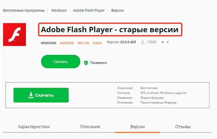Установить старую версию Adobe Flash Player