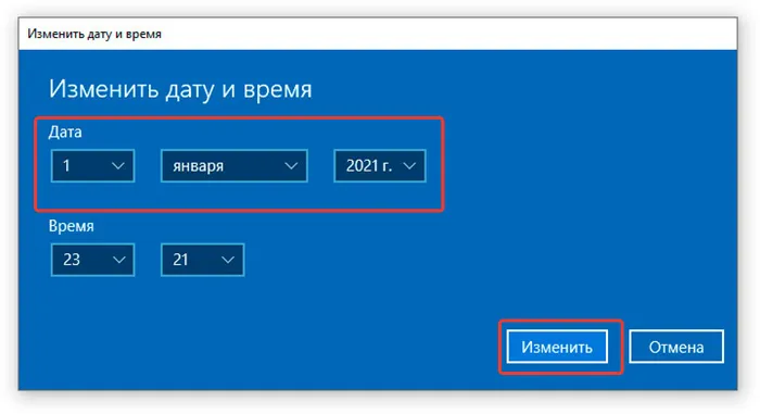 Как поменять дату и время