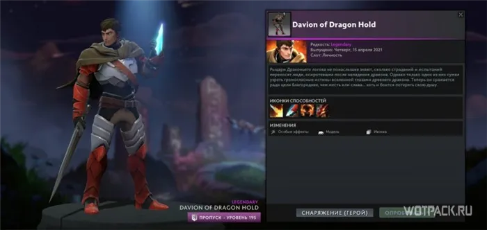 Dota 2. Battle Pass 2021. Личность Dragon Knight