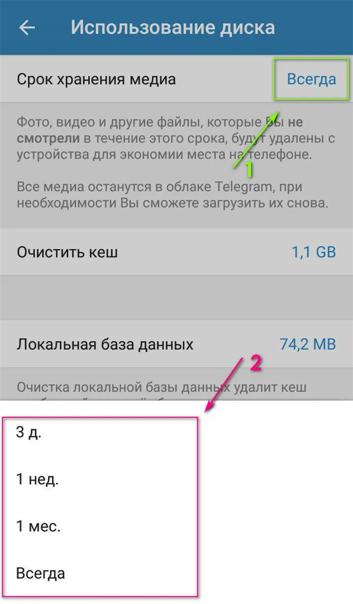 картинка: автоудаление файлов в телеграм на андроид