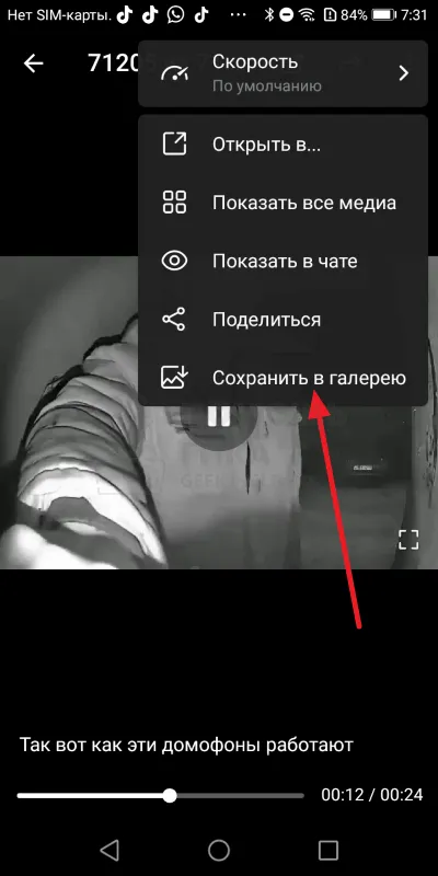 Как сохранить видео из Телеграмма в галерею на Android - шаг 3