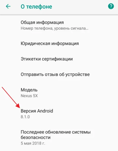 версия в настройках Android телефона