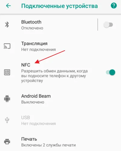 NFC в настройках Android телефона