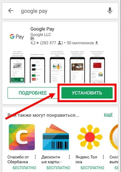 установка Google Pay