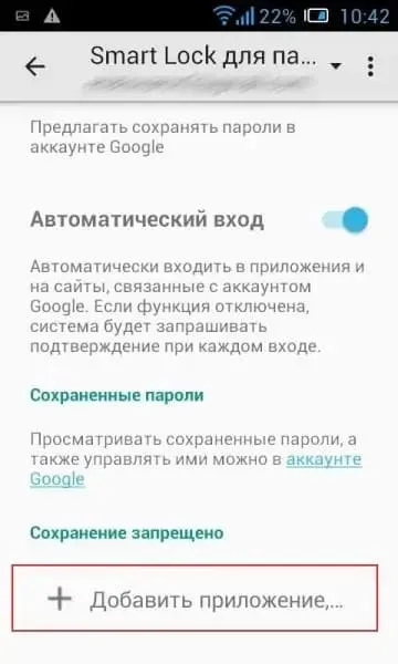 Доверенная зона Google Smart Lock