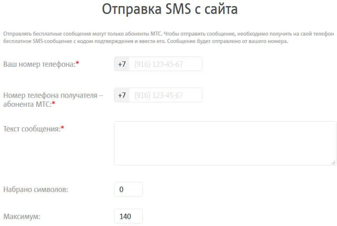 отправка sms с сайта