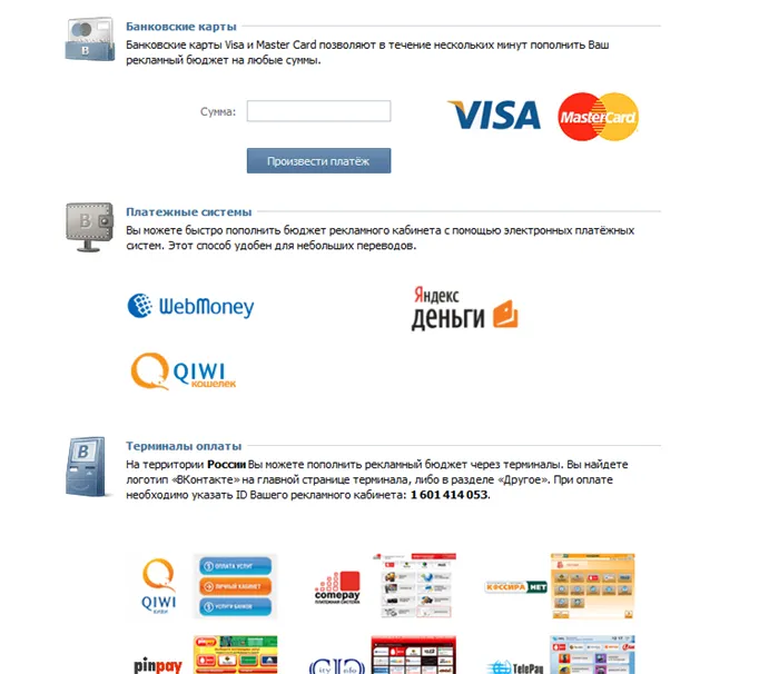 Как пополнить рекламный кабинет Вконтакте