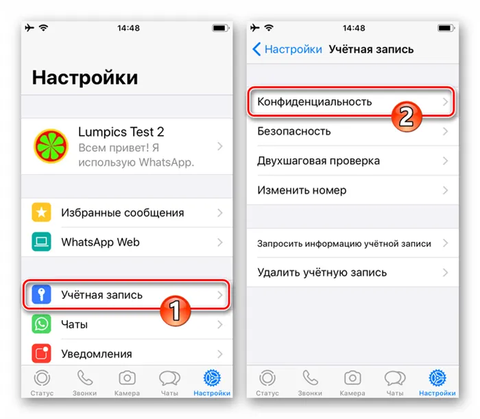 WhatsApp для iPhone Настройки мессенджера - Учетная запись - Конфиденциальность