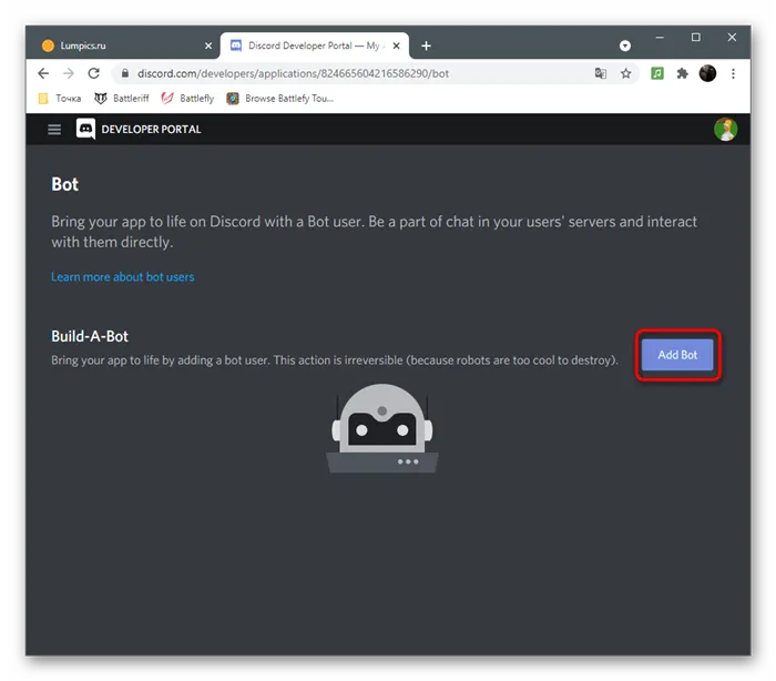 Кнопка для создания бота в Discord на портале разработчиков