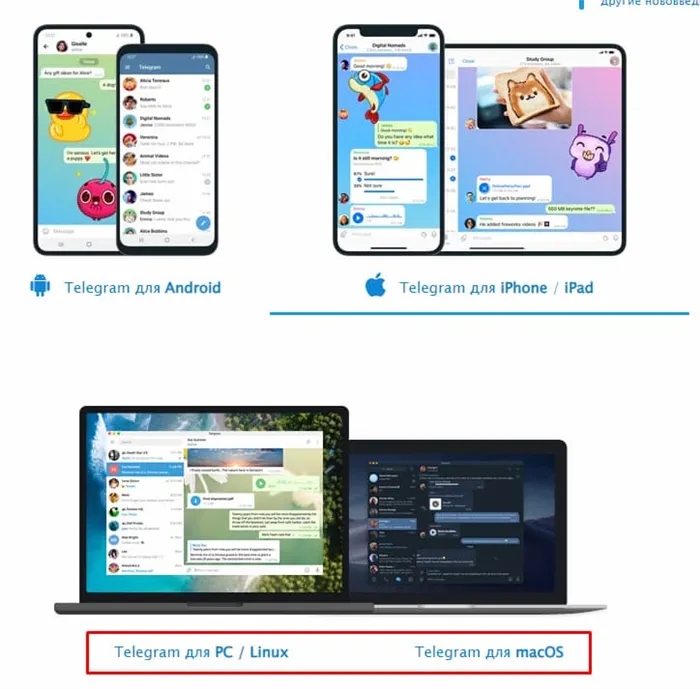 Как установить телеграм на ПК