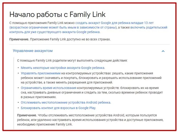 Как удалить Family Link с телефона полностью у ребенка без телефона родителя