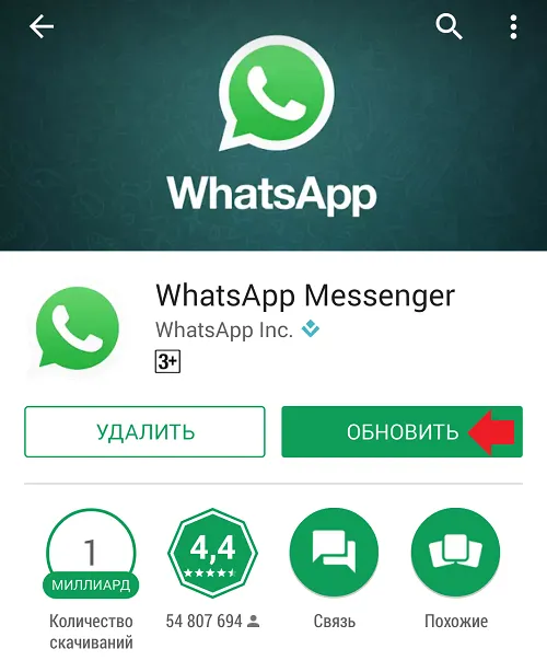 Обновление WhatsApp через магазин встроенных покупок